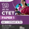 19 Varsh-vaar CTET Paper 1