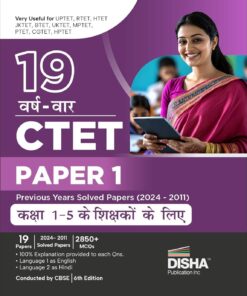 19 Varsh-vaar CTET Paper 1