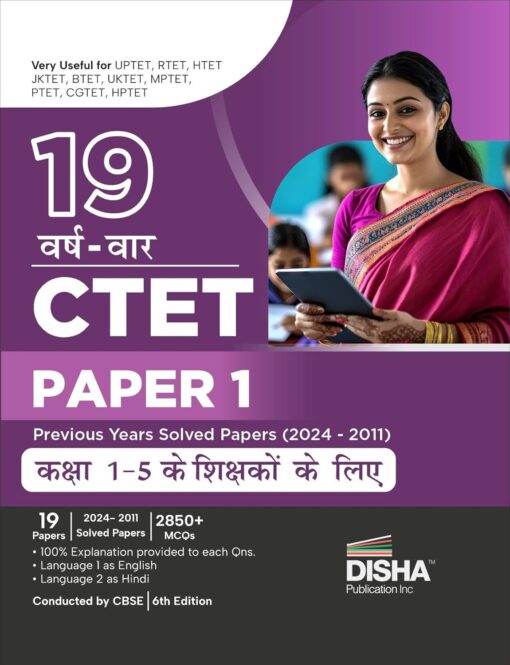 19 Varsh-vaar CTET Paper 1