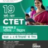 19 Varsh-vaar CTET Paper 2 Ganit Vigyan