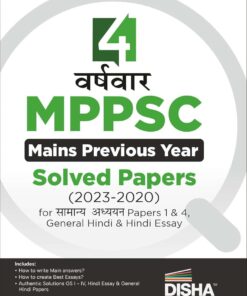 4 Varsh-vaar Madhya Pradesh Civil Services