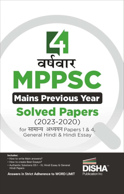 4 Varsh-vaar Madhya Pradesh Civil Services