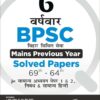 BPSC Bihar Civil Sewa Mains Previous Year Solved Papers