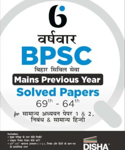 BPSC Bihar Civil Sewa Mains Previous Year Solved Papers