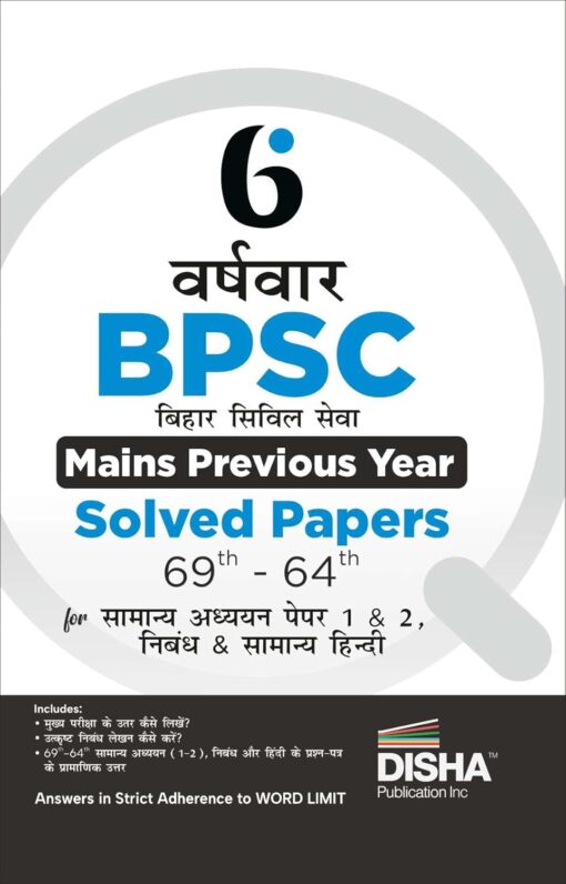 BPSC Bihar Civil Sewa Mains Previous Year Solved Papers