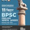 BPSC Prelims Samanya Adhyayan