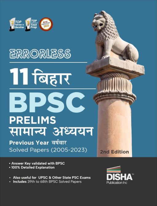 BPSC Prelims Samanya Adhyayan