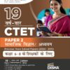 CTET Paper 2 Samajik Vigyan Adhyayan