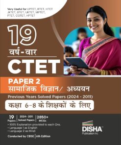 CTET Paper 2 Samajik Vigyan Adhyayan