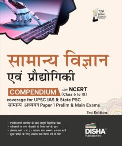 Compendium Samanya Vigyan