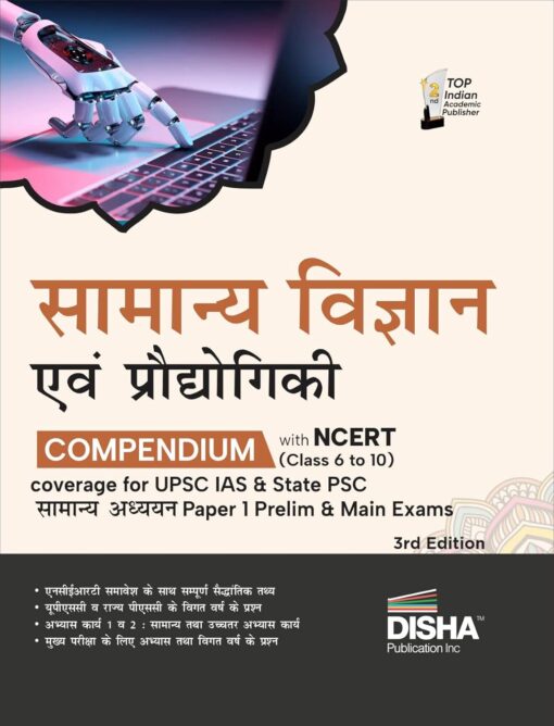 Compendium Samanya Vigyan