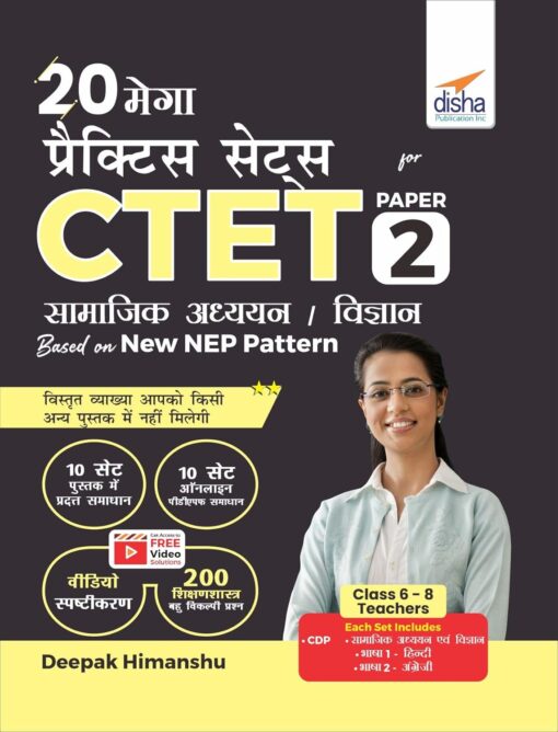 Ctet Paper 2 Samajik Adhyayan