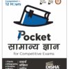 Pocket Samanya Gyan for Competitive Exams