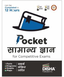 Pocket Samanya Gyan for Competitive Exams