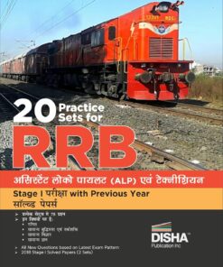 RRB Assistant Loco Pilot Hindi