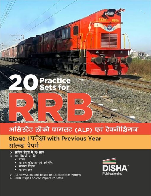 RRB Assistant Loco Pilot Hindi