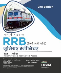 RRB JE Guide Hindi