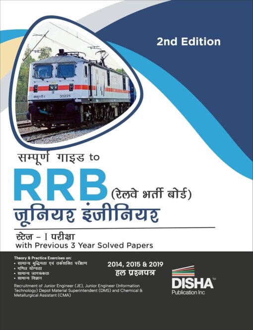 RRB JE Guide Hindi