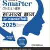 SMARTER One Liner Samanya Gyan