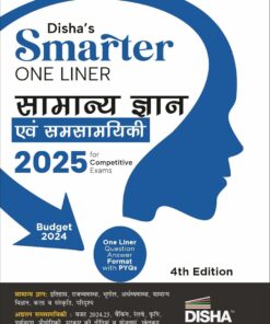 SMARTER One Liner Samanya Gyan