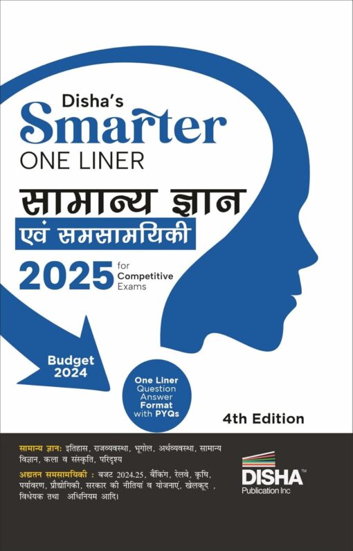 SMARTER One Liner Samanya Gyan