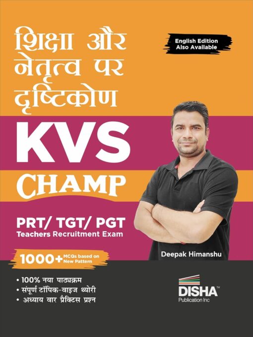 Shiksha aur Netratva par Drishtikon for KVS