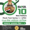 Super 10 New Pattern MOCK TEST SERIES for UPSC Civil Sewa IAS Prarhambhik Samanya Adhyayan