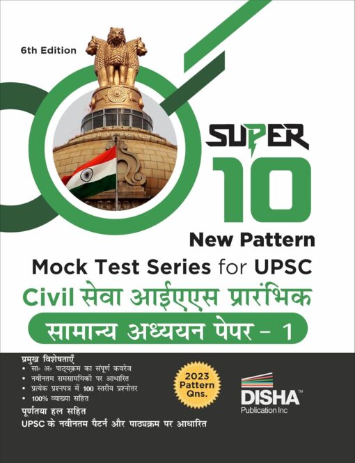 Super 10 New Pattern MOCK TEST SERIES for UPSC Civil Sewa IAS Prarhambhik Samanya Adhyayan