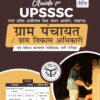 UPSSSC Gram Panchayat