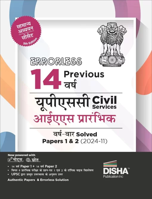 UPSC 14 Varsh