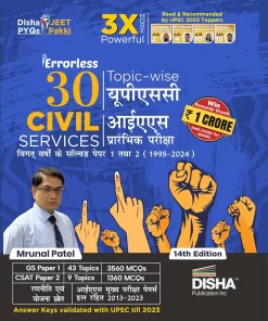 UPSC Mrunal Patel CSE 30 Year Hindi