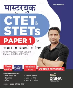 CTET STET Deepak Himanshu Hindi