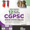 GPSC Hindi