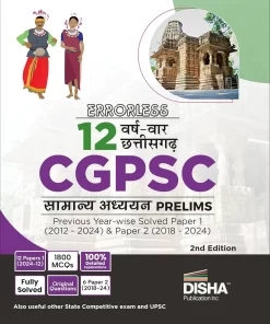 GPSC Hindi