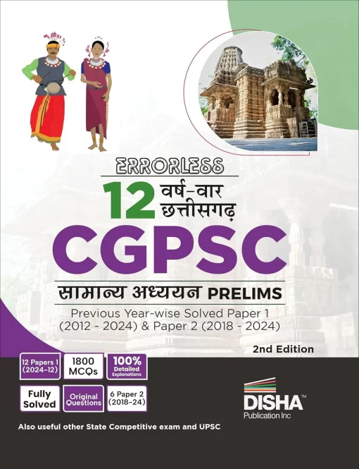 GPSC Hindi