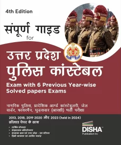 UP Constable Guide Hindi