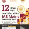 12 Topic-Wise UPSC Civil Services IAS Mains Previous Year Solved Papers