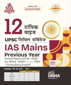 12 Topic-Wise UPSC Civil Services IAS Mains Previous Year Solved Papers