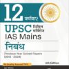 12 Varshvaar UPSC Civil Services IAS Mains