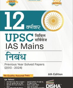 12 Varshvaar UPSC Civil Services IAS Mains