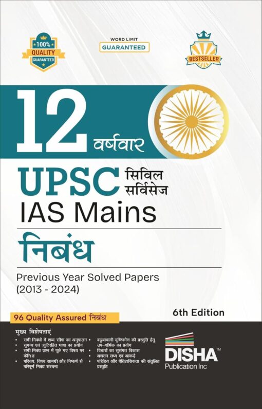 12 Varshvaar UPSC Civil Services IAS Mains