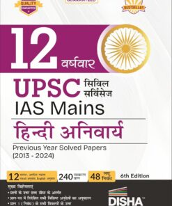 12 Varshvaar UPSC Civil Services IAS Mains Hindi Anivarya