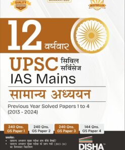 12 Varshvaar UPSC Civil Services IAS Mains Samanya Adhyayan