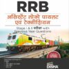 Guide to RRB Assistant Loco Pilot (ALP) Stage I & II Pariksha