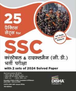 SSC Constable & Rifleman (GD) Bharti