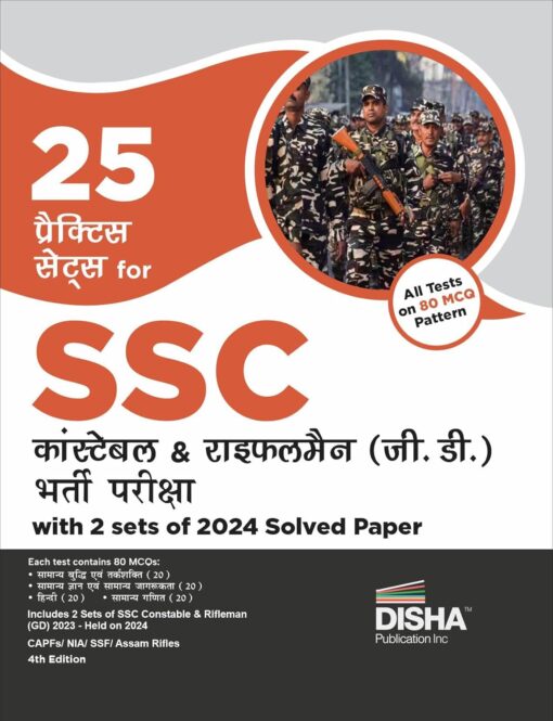 SSC Constable & Rifleman (GD) Bharti