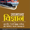 Samanya Vigyan for Bhartiya Railways