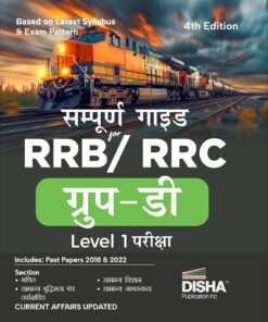 Sampooran Guide for RRB