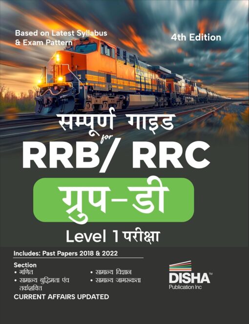 Sampooran Guide for RRB