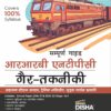 Sampooran Guide to RRB NTPC